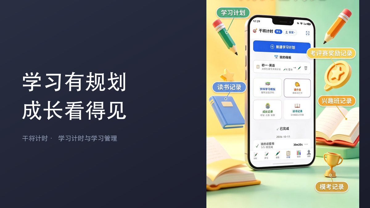 干将计时在平板与电脑上横屏显示，界面居中不拉伸