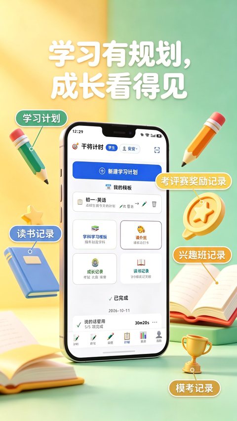 学习计划与成长档案入口