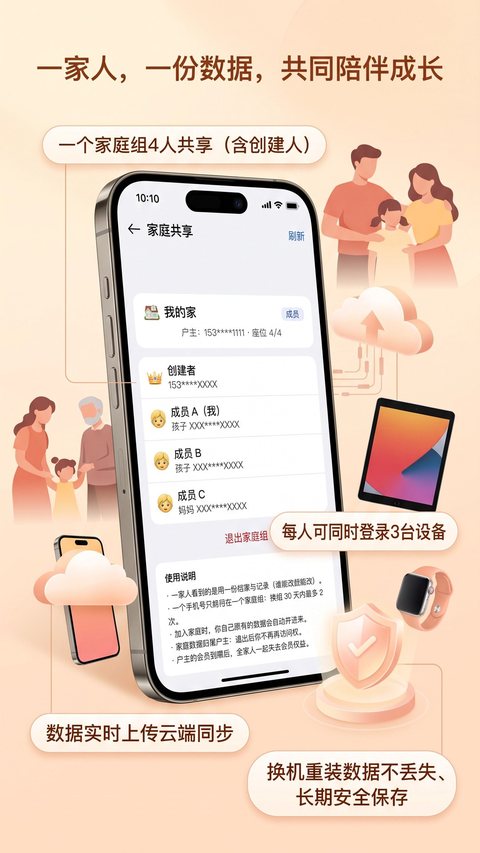 干将计时 · 一张主卡全家共用一份档案