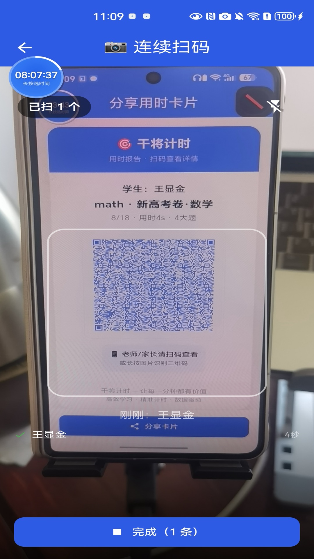 连续扫码导入