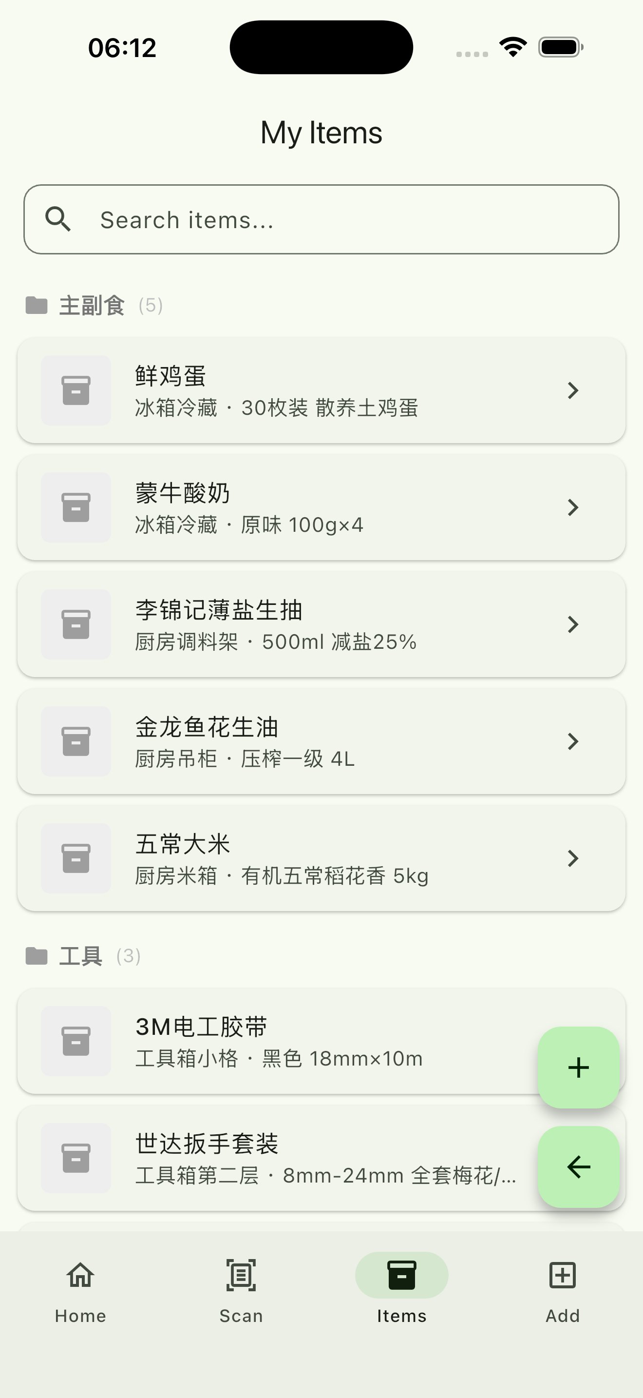 物品列表分类管理